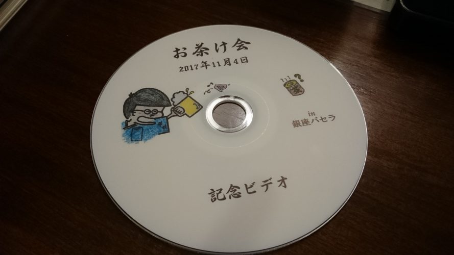 先月の、友の会イベントお茶け会DVD発送完了しました。