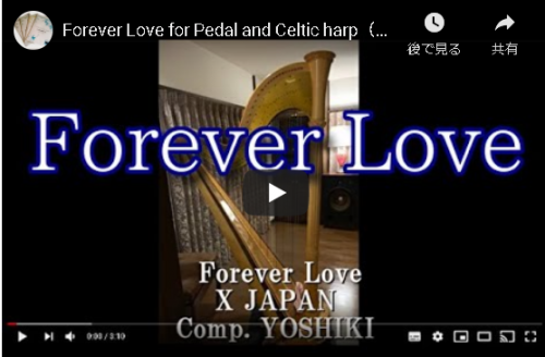 Forever Love for Irish harp の楽譜をグランドハープで録ってみました。