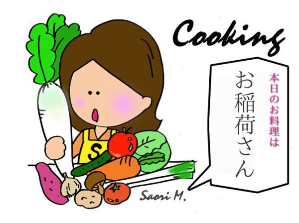 Cooking:今日のお昼はお稲荷さん