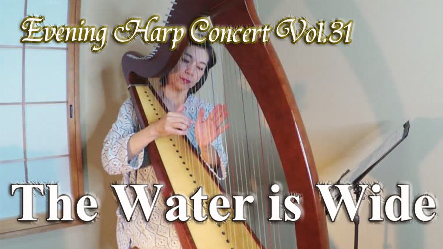 ★Evening Harp Concert Vol.31★【The Water is Wide (34弦レバーハープ用）】