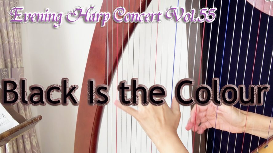 ★Evening Harp Concert vol.55★Black is the Colour ( for Irish harp )