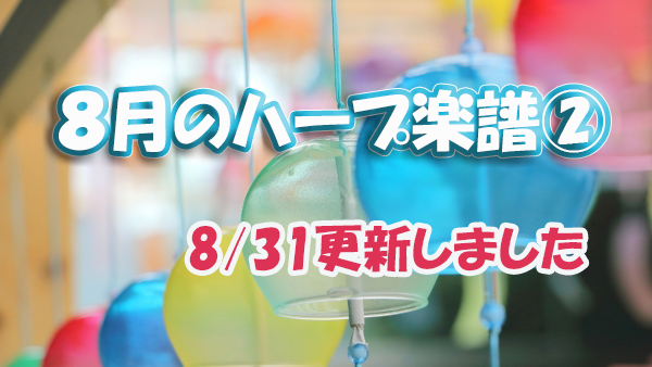 8月のハープ楽譜更新② ヒーリングコーナーにヴォカリーズ(Vocalise)を追加しました。