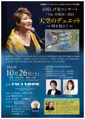 明日は有楽町。映画館で吉岡しげ美さんコンサート。朗読とハープのシーンもあり。