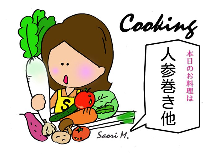 Cooking:人参巻きなど