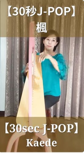 今日のハープ動画：スピッツの『楓』【30秒J-POP】