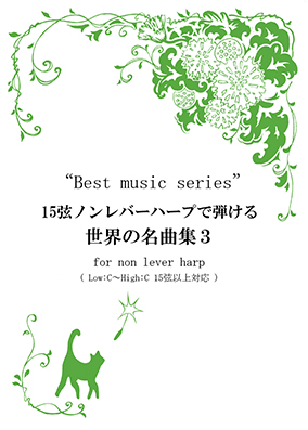 【ハープ動画】フレックスハープ(15弦)で弾く、クリスマスシーズン曲『聖者の行進』