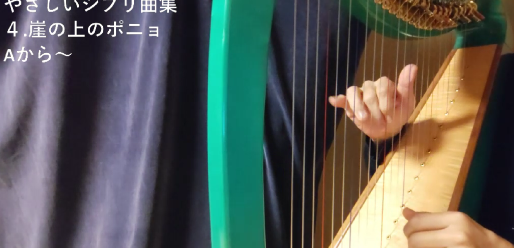 やさしいジブリ曲集 【4.崖の上のポニョ】