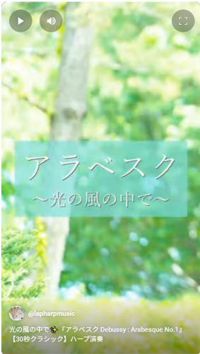今週（月～金）のハープ動画をまとめました