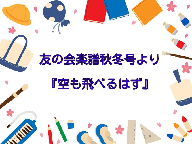 2025年度ムジカオンラインショップ友の会楽譜から『空も飛べるはず』ハープ動画
