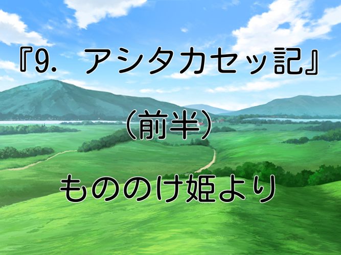 『アシタカセッ記（前半）』もののけ姫より（やさしいジブリ曲集２）ハープ動画