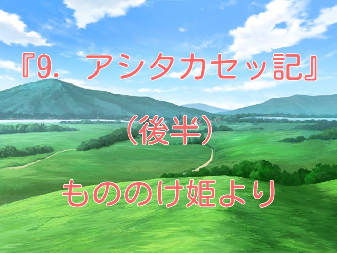 『アシタカセッ記（後半）』もののけ姫より（やさしいジブリ曲集２）ハープ動画