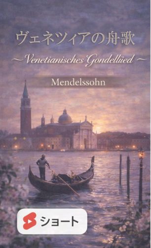 小型ハープで弾く『ヴェネツィアの舟歌』と明日夜８時投稿のペールギュント組曲よりグリーグの『朝』